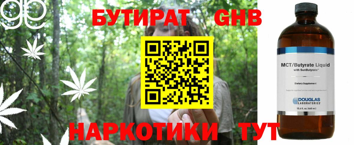 БУТИРАТ GHB Новокубанск