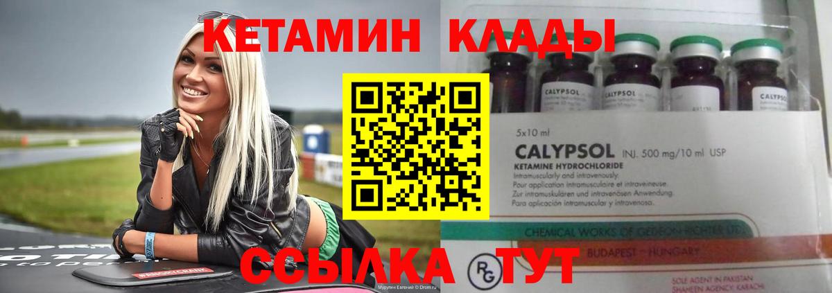 КЕТАМИН ketamine Новокубанск