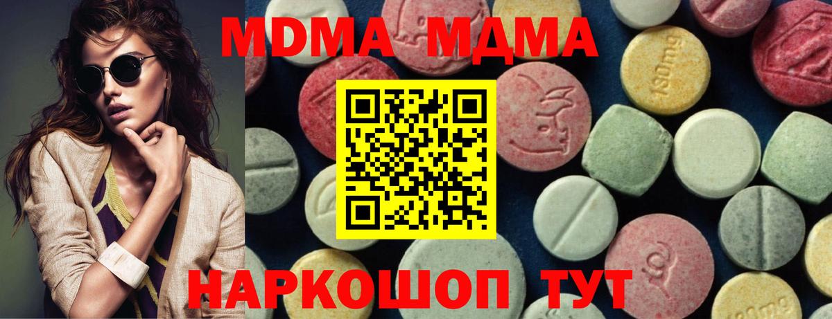 MDMA кристаллы Новокубанск