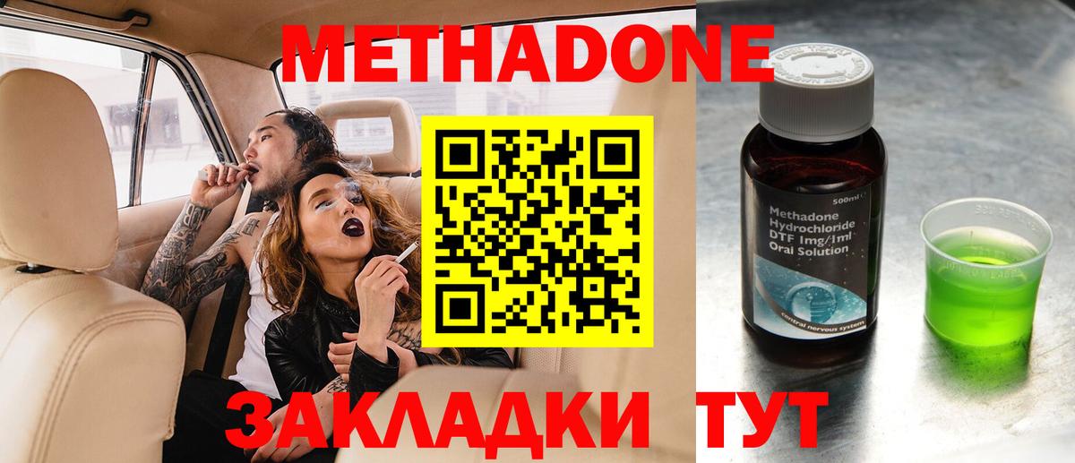 Метадон белоснежный  МЕТАДОН VHQ  Новокубанск  Вход с VPN 