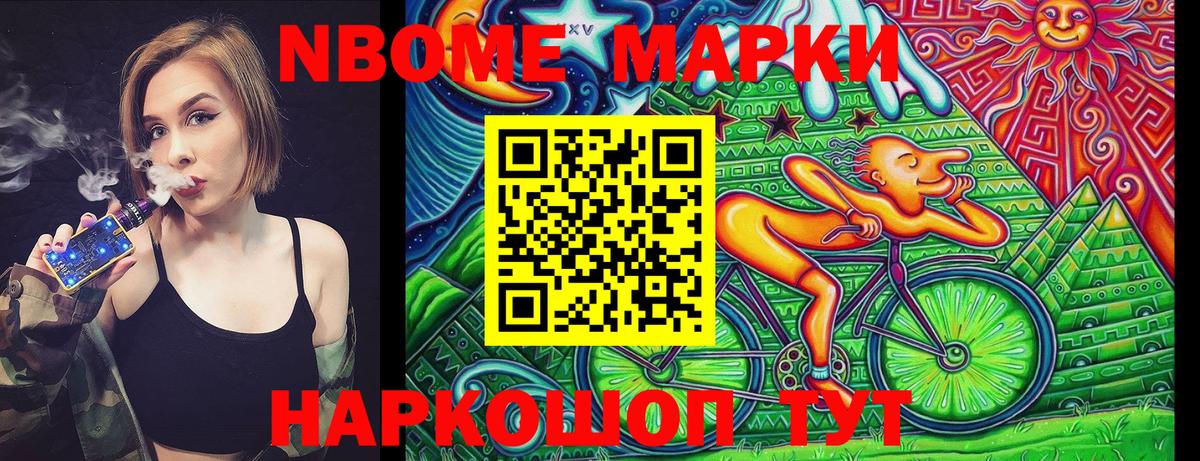 Марки NBOMe 1500мкг Новокубанск