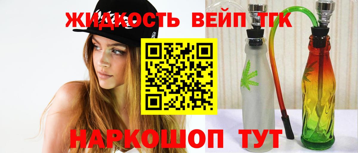Дистиллят ТГК жижа  Вход с VPN  Новокубанск 